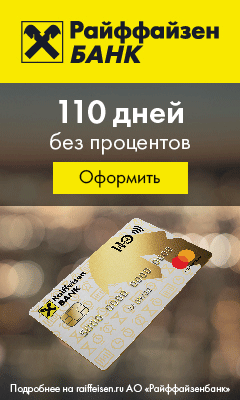 АО «Райффайзенбанк»